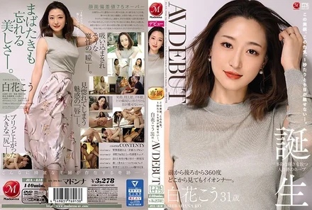JUL-818 [Uncensored Leaked] This beauty, this sex appeal, you can't take your eyes off her for even a second. Kou Shirahana, 31 years old, AV DEBUT
