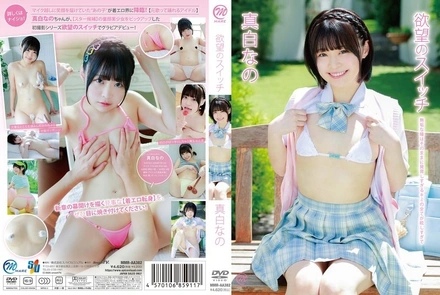 MMRAA-382 The Switch of Desire / Mashiro Nano