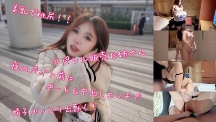 FC2-PPV-4826310 A beautiful-breasted, peachy-assed apparel saleswoman goes on a date and has creampie sex before going to work at night, leaving her covered in semen!