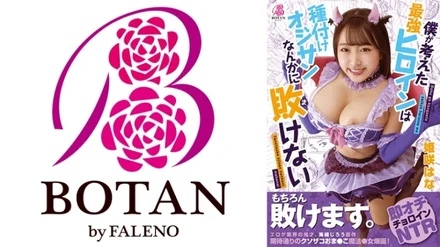 700VOTAN-004 The Strongest Heroine I Thought About Wouldn't Lose To A Seeding Old Man Hana Himesaki