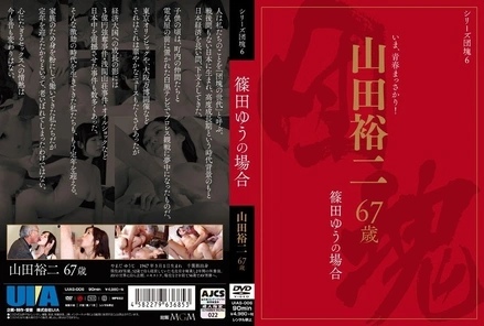 UIAS-006 [Uncensored Leaked] UIAS-006 [Uncensored Leaked] - Baby Boomer Series 6: Yuji Yamada, 67 years old, Yu Shinoda's case