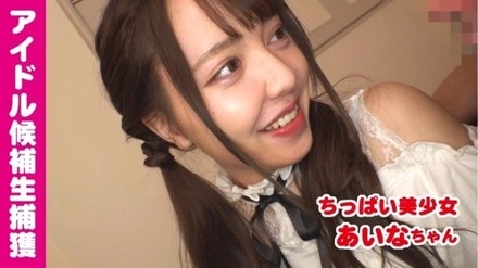 541AKYB-030 "Aina (21) Heart-Pounding Sex Video Of An Idol Candidate": Mgs Video <Prestige Group> Adult Video Distribution Site