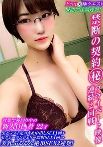 VOV-024 Polite Language And Dirty Talk! F Cup × Extremely Tight New Office Lady's Creampie Naked Sex 1 Time + Lingerie Facial Sex 1 Time → Beautiful Breasts Jiggling Climax Sex 2 Times In A Row!
