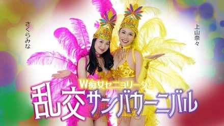 Caribbeancom-051326-001 Double Señorita and the Lewd Samba Carnival