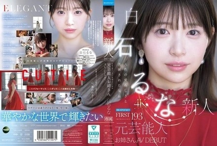 IPZZ-893 [Uncensored Leaked] FIRST IMPRESSION 193 Natural cuteness and refined elegance Former celebrity sister makes AV debut Runa Shiraishi