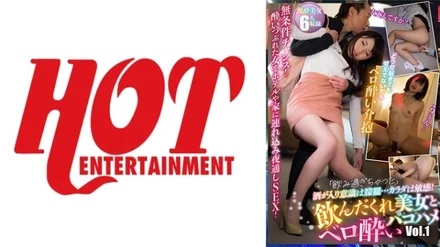 016DHT-0776 "I drank too much" and my consciousness is hazy... my body is sensitive! - Drunk Beauty and Vero Pakohame Vol.1