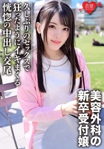 ERGV-036 New graduate, picking up and filming a receptionist at a cosmetic surgery clinic