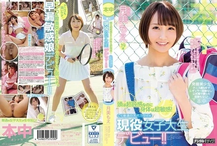 HND-514 [Uncensored Leaked] Her mind is super insensitive, but her body is super sensitive! A completely normal, naturally cute college student makes her debut! Tsukimi Moe