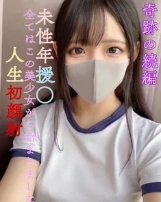 FC2-PPV-3115343 Miraculous sequel! - [Benefits for early purchasers] First 10 people 20000 12000 [No] [Miracle sequel] Prefectural ③ Full-time / current J Misex Nenen Everything started with this beauty **! - Life's first facial [G cup slope system beauty woman]