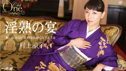 1Pondo-012915_018 CLUB ONE Ryoko Murakami