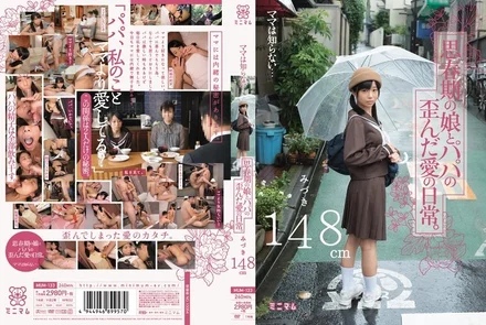 MUM-133 Mom doesn't know...The twisted daily life of love between an adolescent daughter and her dad. - Mizuki 148cm