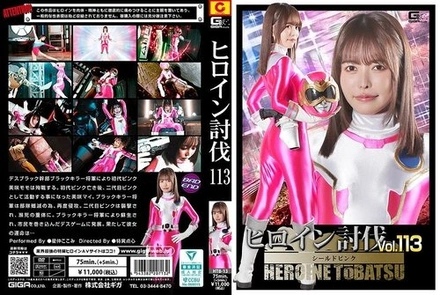 HTB-13 Heroine Subjugation Vol. 113: Shield Pink - Kokomi Hoshinaka