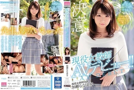 MIFD-064 [Uncensored Leaked] Active female teacher makes her AV debut! - ! - Kase Nanaho