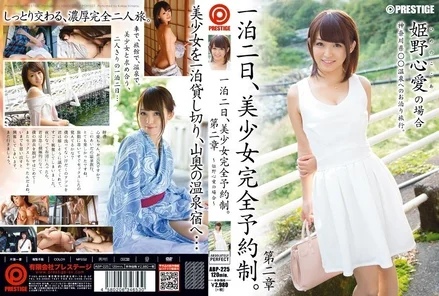 ABP-225 One night and two days, beautiful girls, reservations required. - Chapter 2 ~The case of princess ambition love~