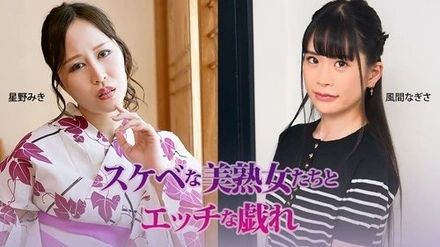 HEYZO-3927 Sexy play with lustful mature beauties - Miki Hoshino - Nagisa Kazama