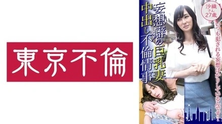 525DHT-0461 "A Delusional Busty Wife, A Creampie Affair, Saori-San, 27 Years Old": Mgs Video <Prestige Group> Adult Video Distribution Site