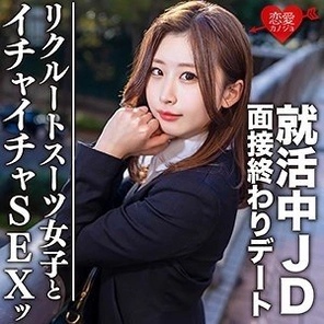 EROFC-076 Amateur college student [Limited] Yuki-chan, 21 years old, has sex at a hotel with a job-hunting JD who goes on a date after the interview! - ! - A huge amount of creampie for a super erotic girl praying for a job offer! - !