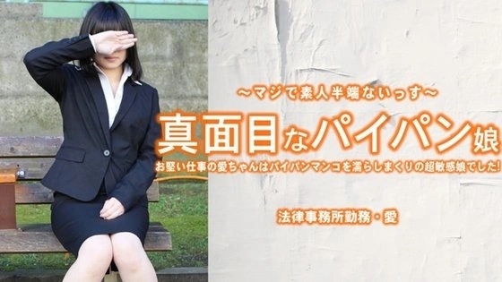 HEYZO-3965 A serious, hairless girl, Ai-chan, who has a strict job, gets her hairless pussy soaking wet... - Ai Kobayashi