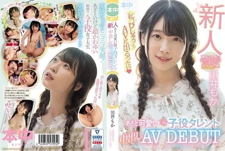 HND-879 [Uncensored Leaked] Newcomer, Cute and Cunning Former Child Actor, Creampie AV DEBUT, Kawai Moka
