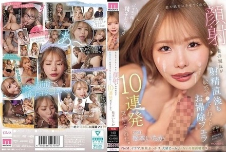 MIDA-735 [Uncensored Leaked] My wife absolutely refuses to let me give her a facial, but her best friend gave me 10 consecutive blowjobs, kneading my sensitive dick right after I ejaculated and cleaning it up. - Ichika Matsumoto