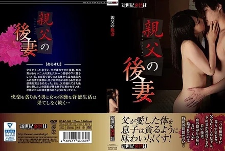 NCAC-088 father's second wife