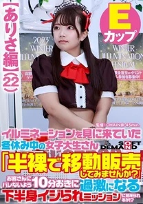 107SDAM-07303 [Arisa's Edition] A female college student on winter break comes to see the illuminations. "Would you like to try selling food half-naked?" Will she be able to withstand the increasingly extreme teasing of her lower body every 10 minutes without being noticed by the customers?