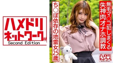 328HMDNC-560 A 25-year-old woman who is emotionally unstable and addicted to landmines. - Hairless Pussy Crime Spree Fainting Meat Masturbation Training.