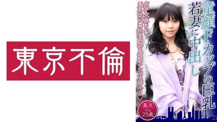 525DHT-0574 Miku's 25-year-old creampie to a busty young wife with a baby-faced F cup