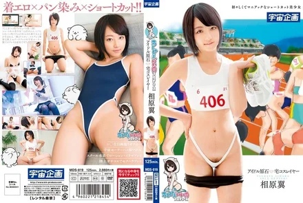 MDS-819 Ushijima Iikiku Produced by Idol Raw Stone Home Cosplayer Aihara Tsubasa