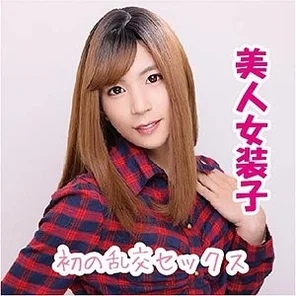 CHIN-017 [First orgy] While being inserted into the anus, I get nervous and jerky myself! - !