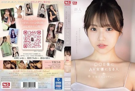 SONE-047 [Uncensored Leaked] Newcomer NO.1STYLE The person who will become an AV actress in days (@o._.ohime) Hime Hayasaka AV debut