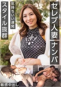 CLT-033 Celebrity wife, pleasant continuous shots, outstanding style, sensitive creampie, pick-up