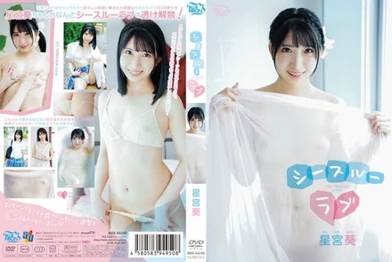 MBR-AA246 See-Through Love/Aoi Hoshimiya
