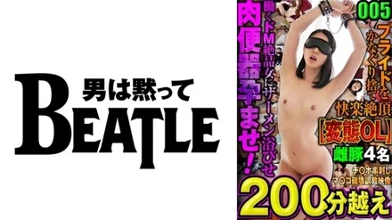 738MAZFX-005 005 [Pervert OL] Throw away your pride and climax in pleasure. A working super masochistic woman is showered with semen and impregnated with a meat urinal! - Dick skewering and pussy destruction teaching video 4 female pigs over 200 minutes