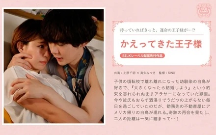 SILKS-089 The prince came back