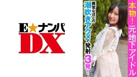 285ENDX-356 Hikari