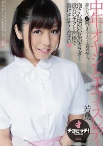 CLO-282 Middle-aged man and office lady Wakaba Onoue