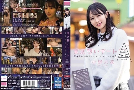 MIDE-882 [Uncensored Leaked] Tokyo Love Date: Non-fiction Sex with Life-Size Me Ono Rokuka