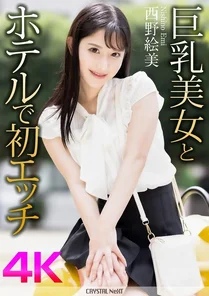 CRNX-164 [Uncensored Leaked] [4K] First time sex with a big-breasted beauty in a hotel