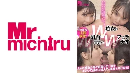 217MIHA-069 Double Slut's Double Nipple Torture & Double Blowjob Miho Tomii Sakura Tsuji