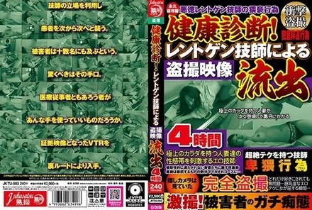JKTU-003 Health Check! 4 Hours Of Hidden Camera Footage Leaked By X-Ray Technician