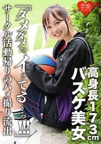 ERGV-044 "No, no, I'm cumming...!!!" A 173 cm tall basketball beauty is leaked on her way home from club activities and is in agony due to the intense piston that won't stop even if she cums