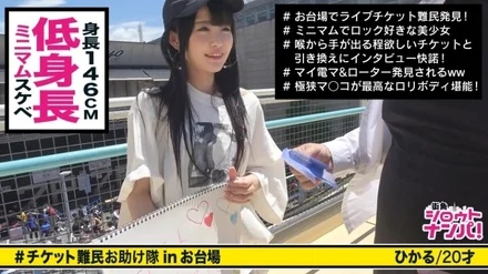 300MAAN-266 Lick your crunchy erect nipples! - ! - Lori Cute Gal Wants A Ticket And Has Rich Sex With Others! - ! - <Ticket Refugee Nampa> *Modern girl with a petite loli face *Super excited about her young body and obscenely erect nipples *With the rotor on! - Obsessive fellatio that licks up to the ball * Definitely good tightness! - ! - Very small Oma! - ! - * Intense piston while riding a horse * Sex with a big cock that slightly exceeds the allowable range "It feels good!"