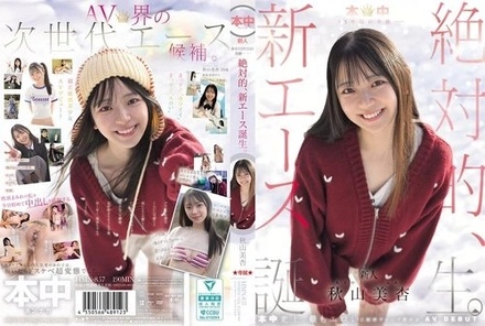 HMN-857 A Miracle In The 15Th Year Of The School – The Birth Of An Absolute New Ace. Mian Akiyama