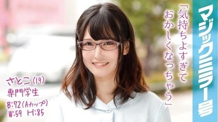 MMGH-025 Satoko (19) Vocational School Student Magic Mirror No. A Slender Beautiful Girl Who Aims To Become A Dental Hygienist Repeatedly Has Intense Orgasms With Big Dick Sex!
