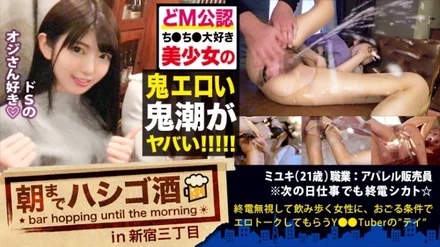 300MIUM-387 De Nasty "faucet fully open ma Ko"! - ! - ! - Series definitely No. 1 "tide blowing Ma Ko"! - ! - ! - And this is also a masochistic woman who is competing for the series 12th! - ! - ! - Erotic! - ! - ! - Anyway, it's really erotic...! - ! - ! - ! - ! - From her drunken mouth, she said, "I only accept uncles who are super sadistic," and she was beaten down by the industry's leading "horror big cock uncle"! - ! - ! - * Seriously too erotic Caution: Hashigozake until morning 38 in Shinjuku Sanchome