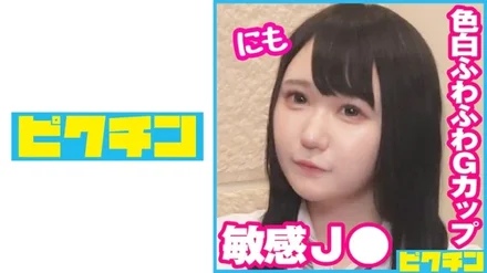 727PCHN-083 Fair-skinned, fluffy G-cup J is a very sensitive child and seemed to be comfortable, so she cummed as it was!