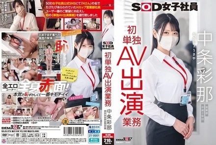SDJS-374 [Uncensored Leaked] Sod Female Employee, Ayana Nakajo, Sales Department, 2Nd Year After Joining The Company, First Solo Av Appearance.