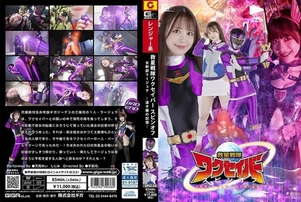 SPSC-36 Kyuusei Sentai Wakusaver Spin-off Female Executive Rajura - Memories of Distant Darkness -