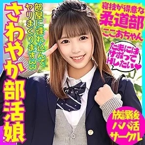 BSKC-023 A refreshing club girl who participated in the national judo club. Sabotage after-school sex with a super erotic girl who was celibate for a year and a half because she was busy with club activities when she wanted to have fun.